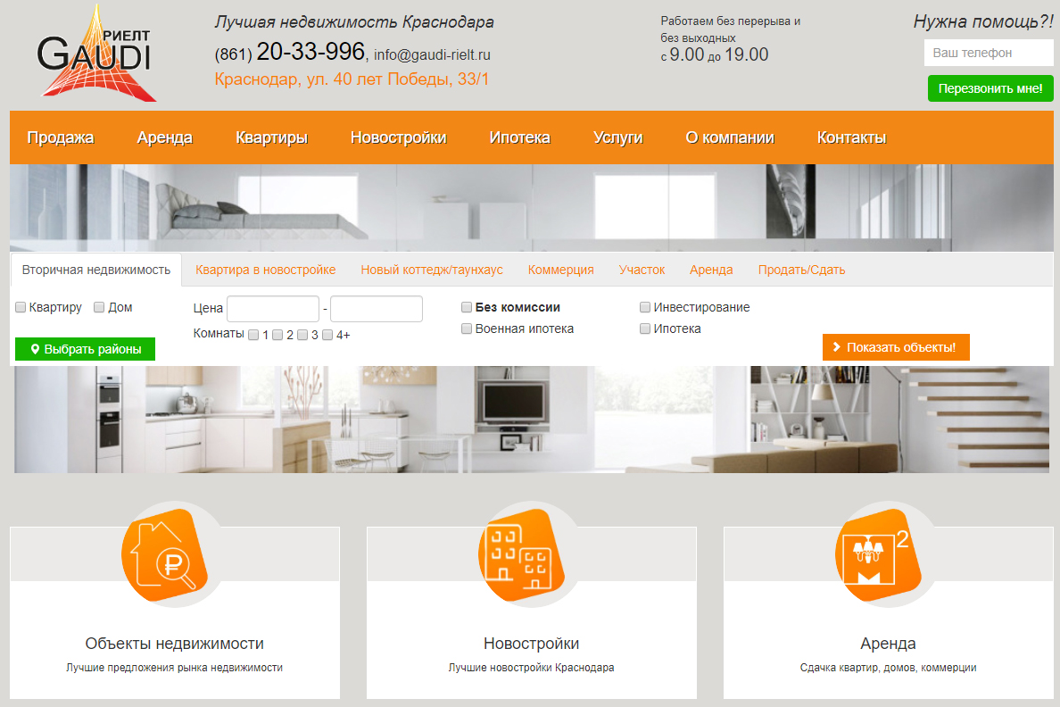 Продажа недвижимости в Краснодаре